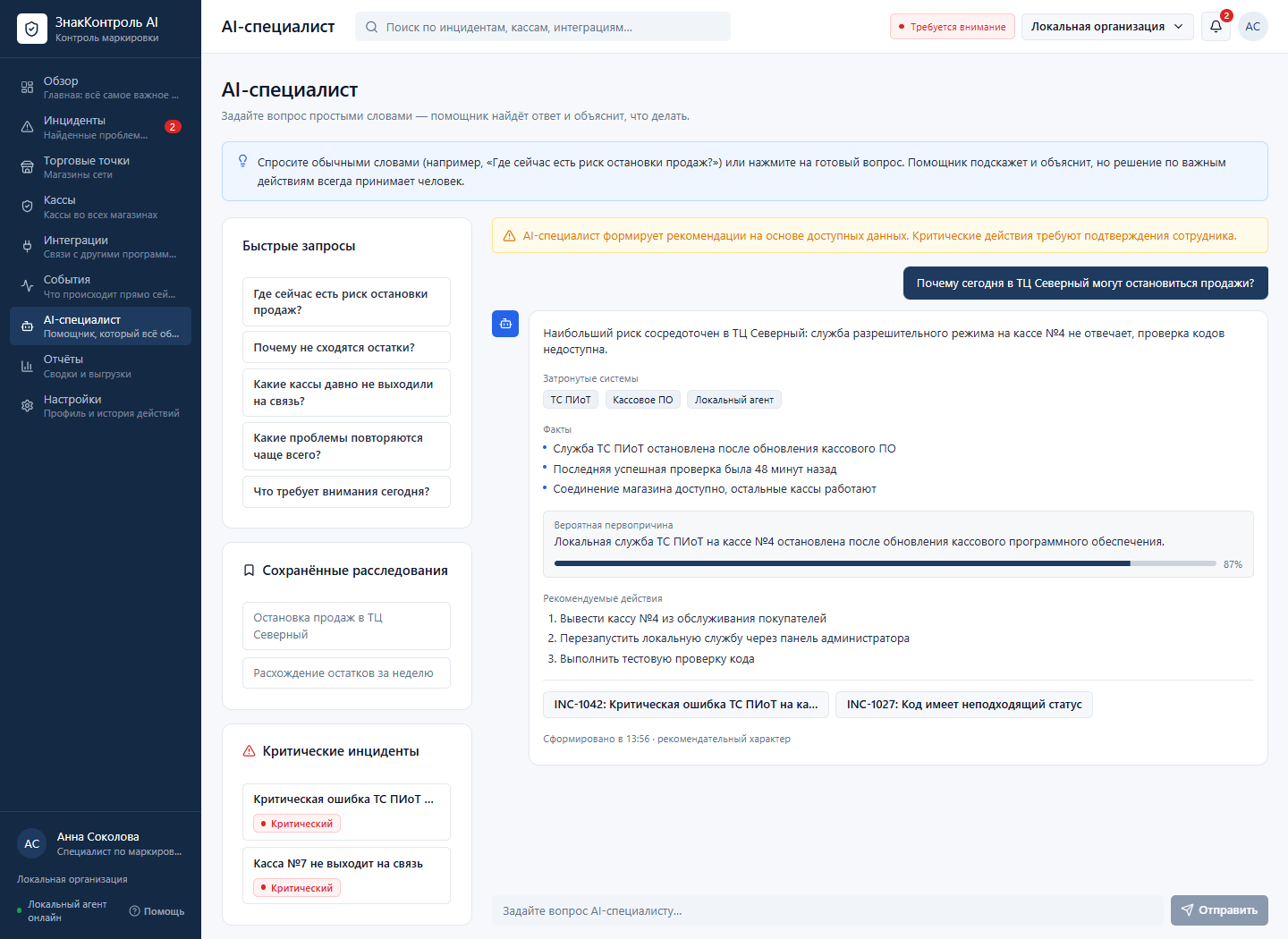 AI-специалист объясняет риск остановки продаж